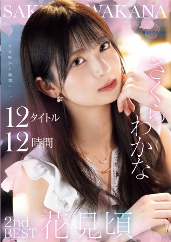 Wakana Sakura 2nd Best 12 Hours