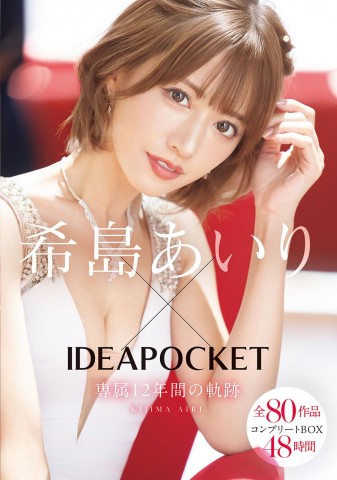 Airi Kijima Complete Box 48 Hours