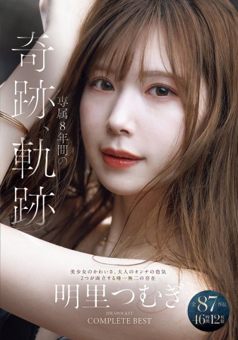 TSUMUGI AKARI COMPLETE BEST 46 HOURS