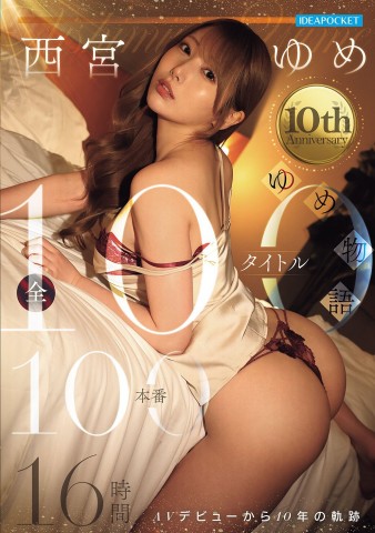 Yume Nishimiya 10th Anniversary 16 Hours