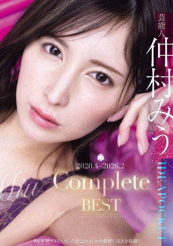 MIU NAKAMURA COMPLETE BEST