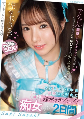 Graduated Idol Became My Girlfriend