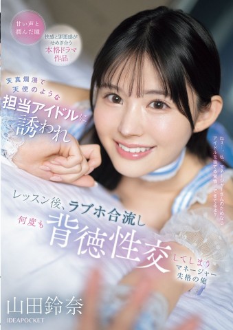 Tempted by the Angel Idol