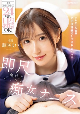 Instant Blowjob Nursing