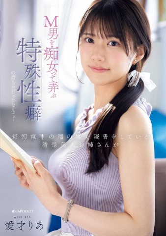 Behind the Mask of the Pure Beauty