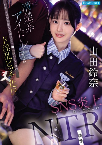 The Pure Idol Became a Bitch