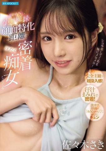 Close Contact with Cute Sweet Devil Sister