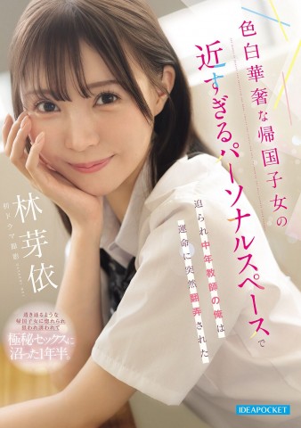 Too Close Personal Space