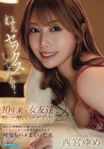 Why Don't We Try Sex?