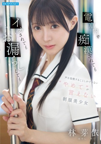 Molested Uniform Beauty in a Train