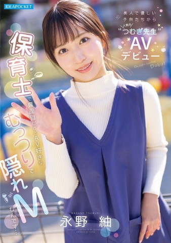 AV Debut