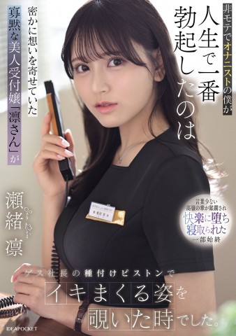 I Watched the Beautiful Secretary F〇〇ked by the Disgusting Boss
