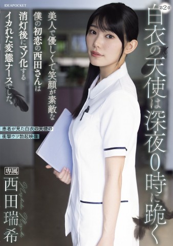 The Beautiful Nurse Becomes a Hentai Masochist in the Night