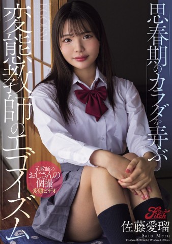 Egoizm of the Hentai Teacher