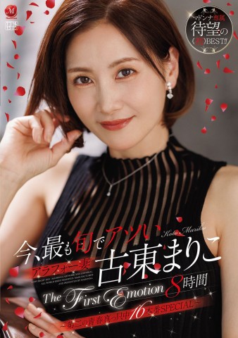 Mariko Koto The First Emotion 8 Hours