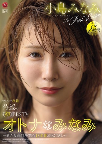 The First Emotion 8 Hours