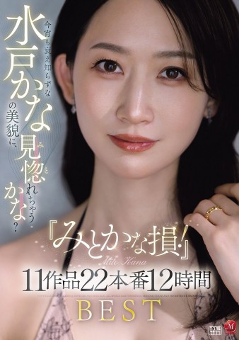 Kana Mito 12 Hours Best
