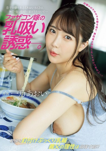 Temptation by a Father Complex Daughter-in-law