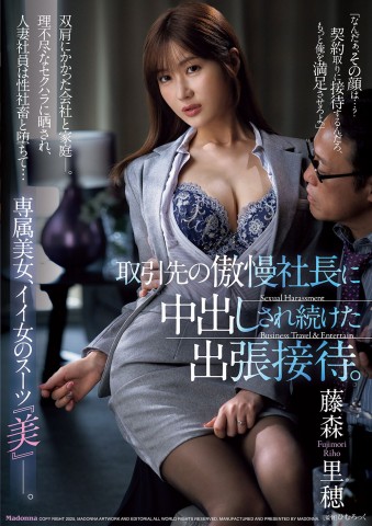 Sexual Harassment Business Travel and Entertain