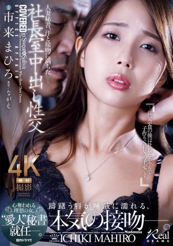 Secretary Made Love in the President Room