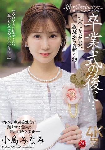 Graduation Present from Stepmother