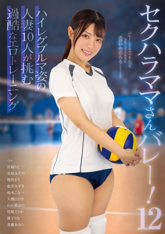 Erotic Volleyball Training 12