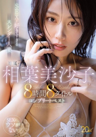 Misako Aiba 8 Hours Best