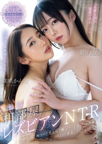 TOKYO LESBIAN STORY