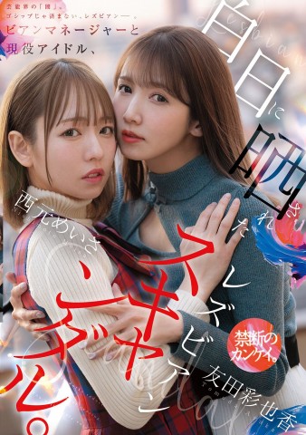 LESBIAN SCANDAL