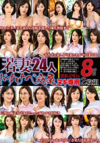 Erotic Sex of Madams 8 Hours