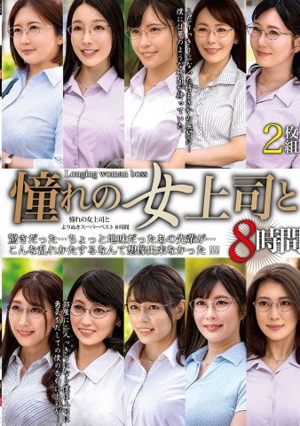 With the Longing Female Boss Super Best