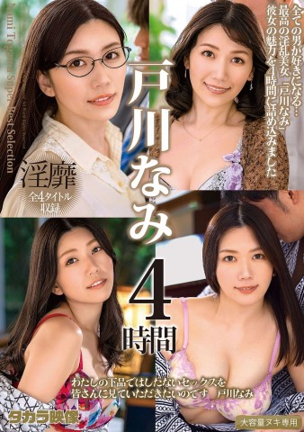 Nami Togawa 4 Hours