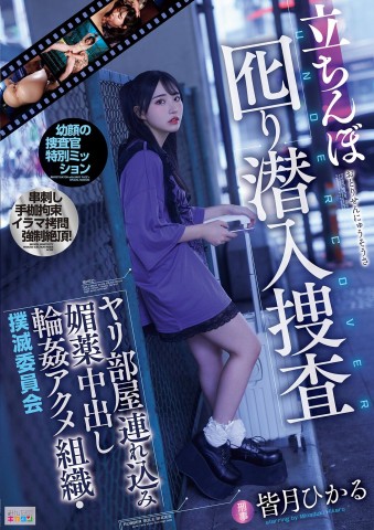 Undercover Investigator on the Street as a Hooker