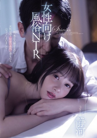 NTR Female Sexual Salon
