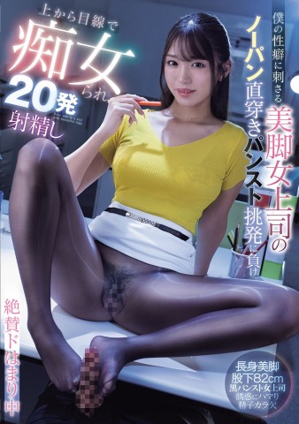 Beautiful Leg Female Boss