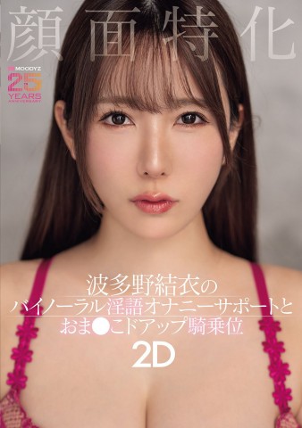 Close up Face Kinky Whisper Binaural Onanie Support 