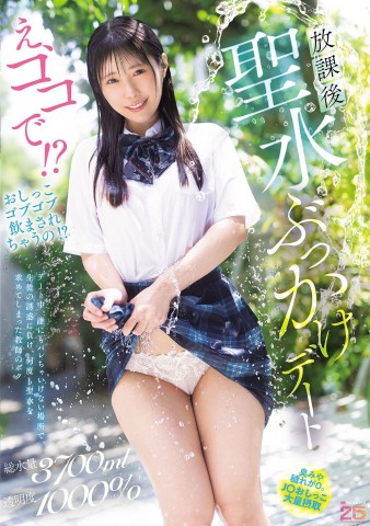 Holy Water Temptation