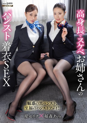 Sex with Lewd Women Wearing Pantyhose