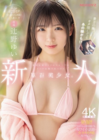 AV Debut