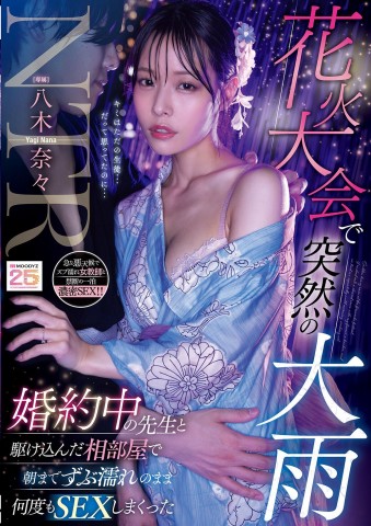 Sudden Squall after the Firework Festival