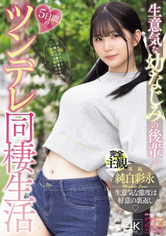 Cohabitant Life with Saucy Childhood Friend