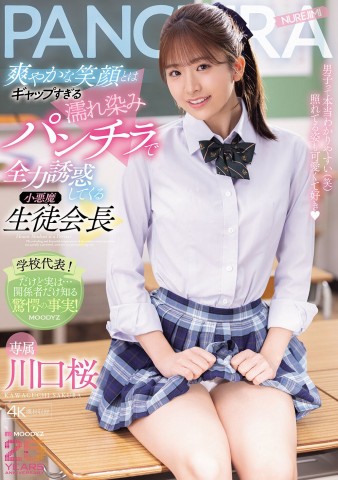 Sweet Devil Honor Student