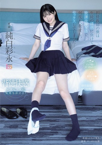 Sex with Student in the Love Hotel after School