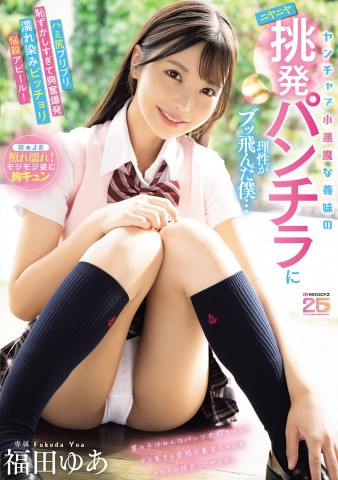 Attack of the Sweet Devil Niece