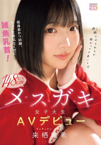 AV DEBUT