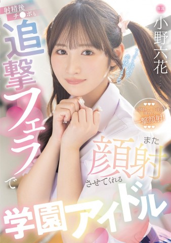 Idol in an Academy