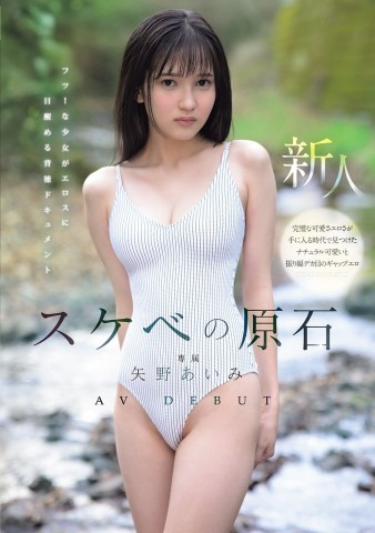 AV Debut