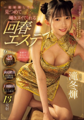 Endless Ejaculation Sexual Esthetic Treatment