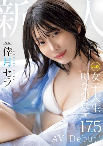 AV Debut