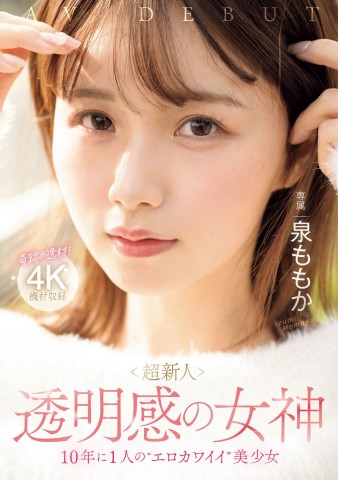 AV Debut